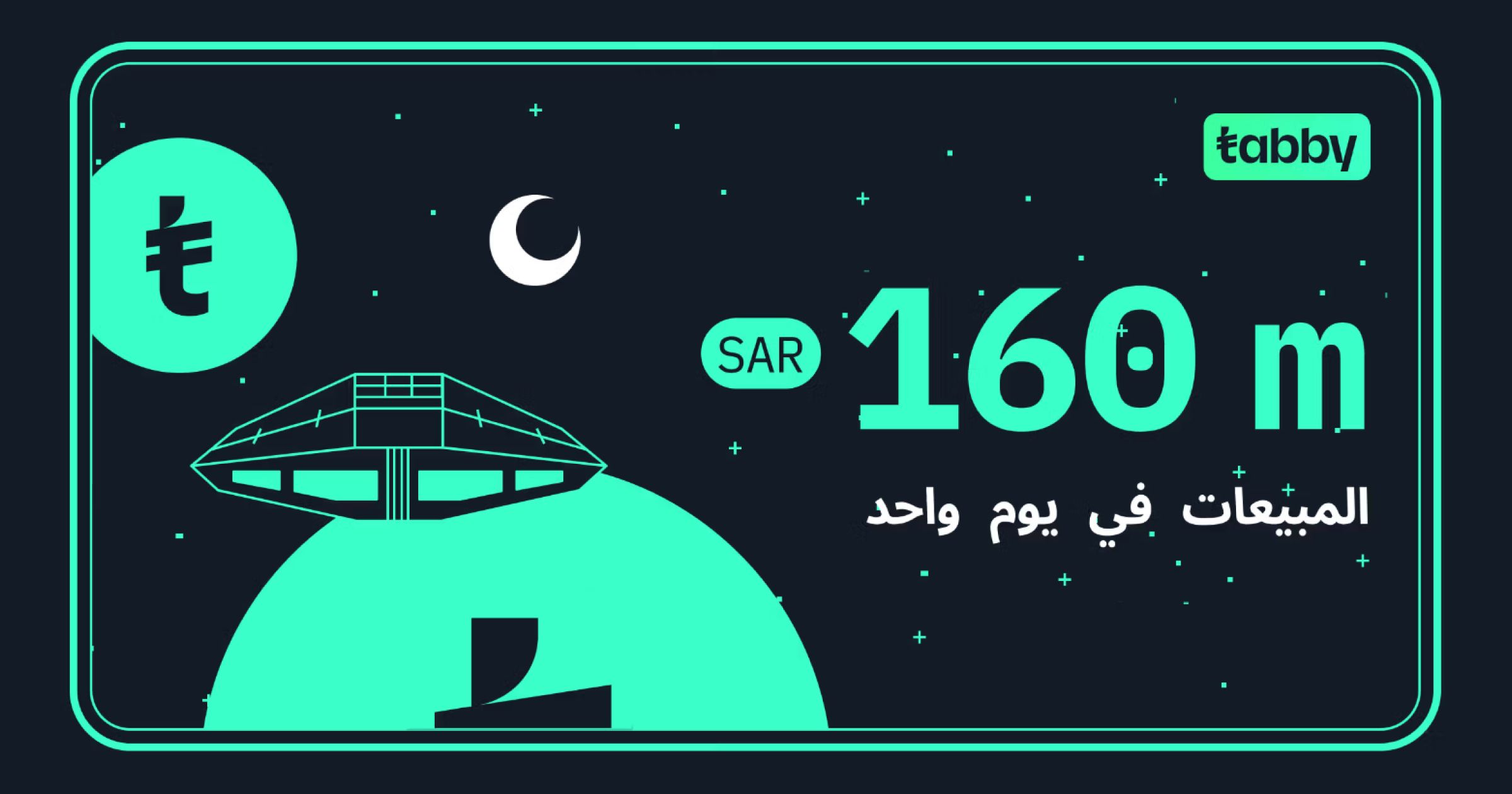 تابي تشهد ذروة التسوق في شهر رمضان بمشتريات بأكثر من 160 مليون ريال في يوم واحد